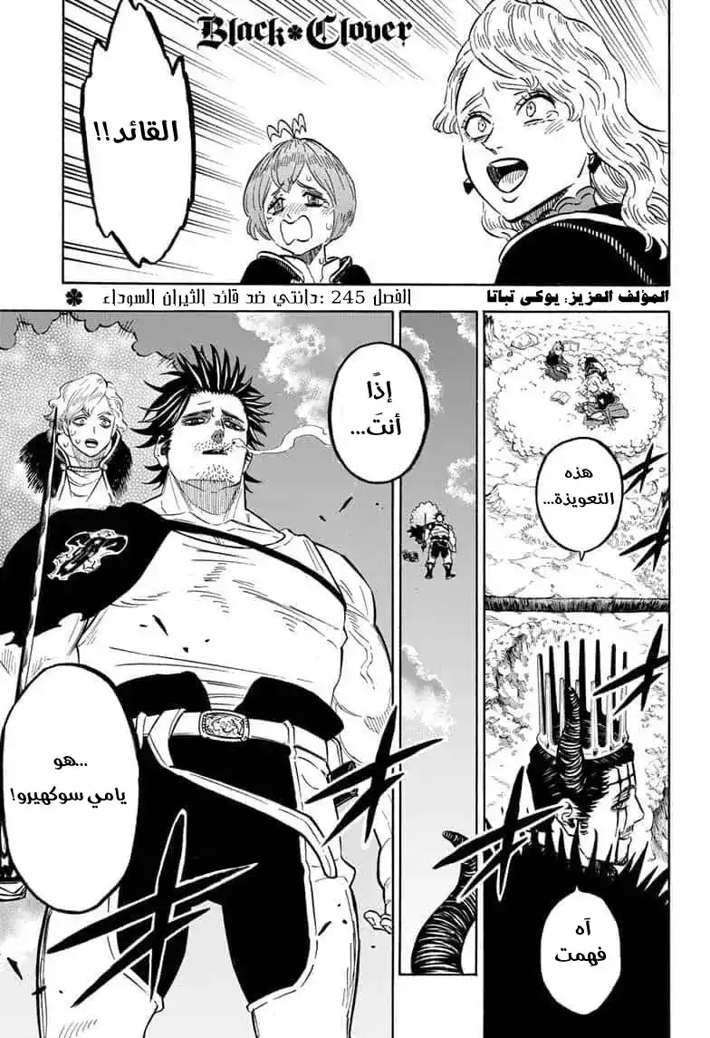 Black Clover 245 - دانتي ضد قائد الثيران السود. página 2