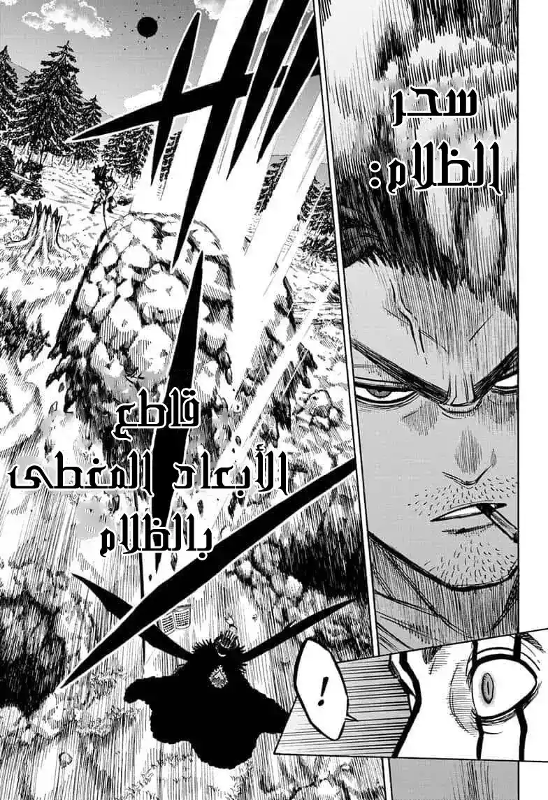 Black Clover 245 - دانتي ضد قائد الثيران السود. página 7