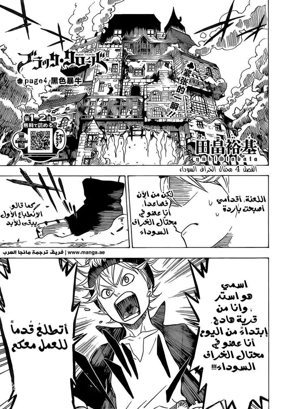 Black Clover 4 - محتال الخراف السوداء página 1