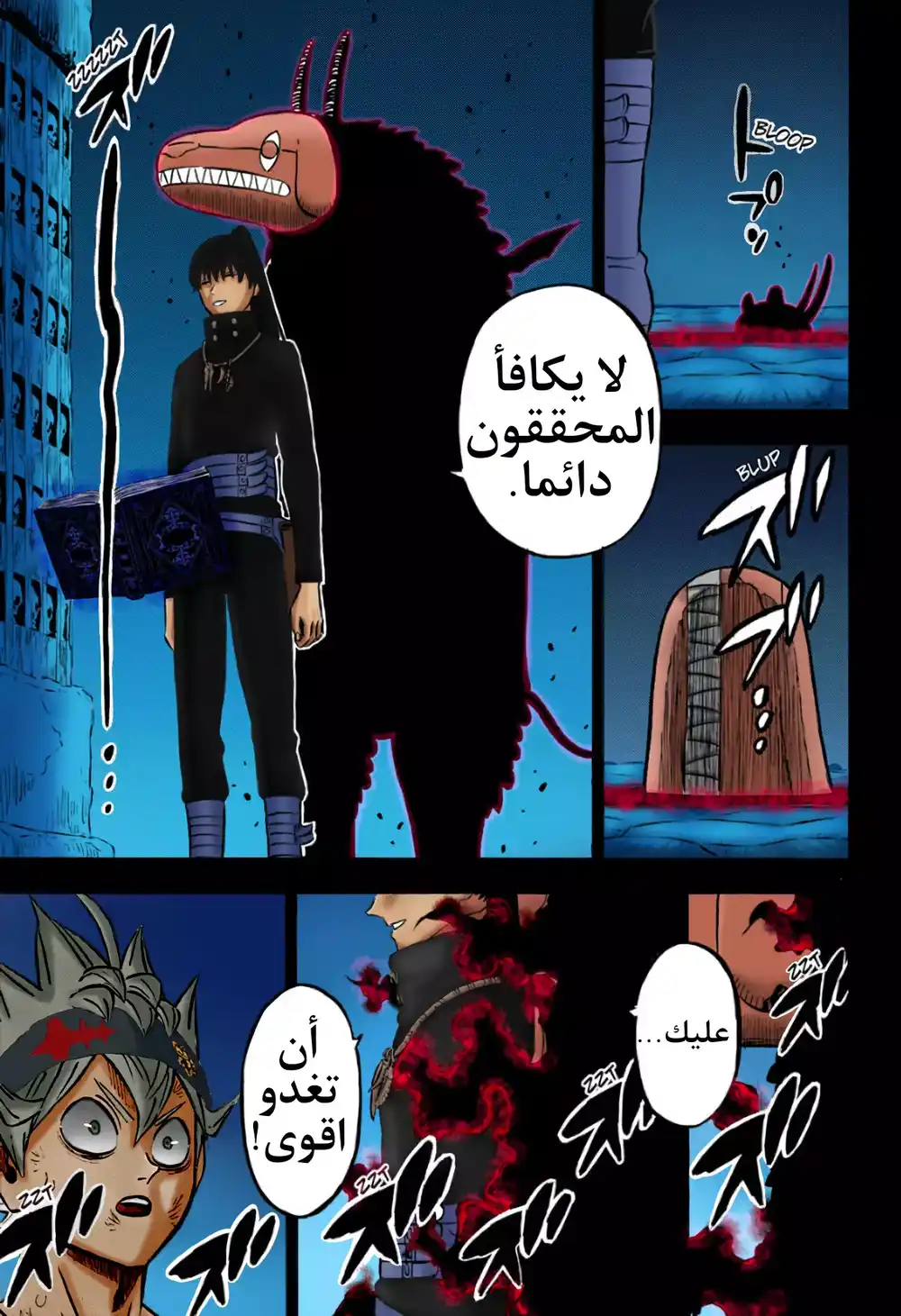 Black Clover 270 - اثنان منهم página 13