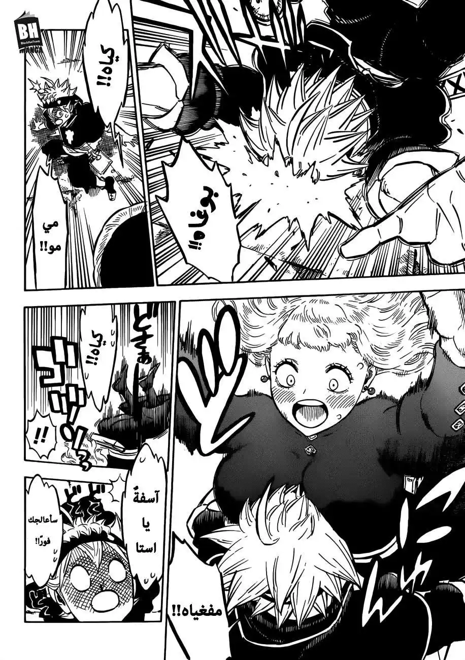 Black Clover 191 - التسلل إلى قلعة الظلال página 4