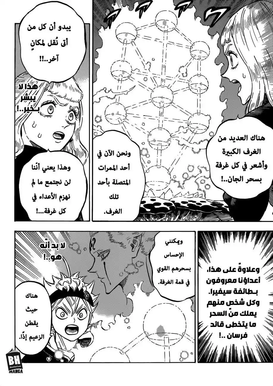 Black Clover 191 - التسلل إلى قلعة الظلال página 6