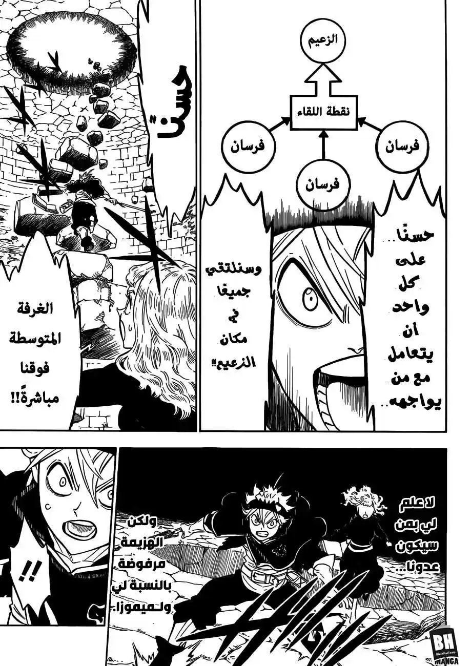 Black Clover 191 - التسلل إلى قلعة الظلال página 7