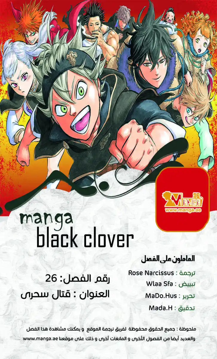 Black Clover 26 - قتال سحرى página 1