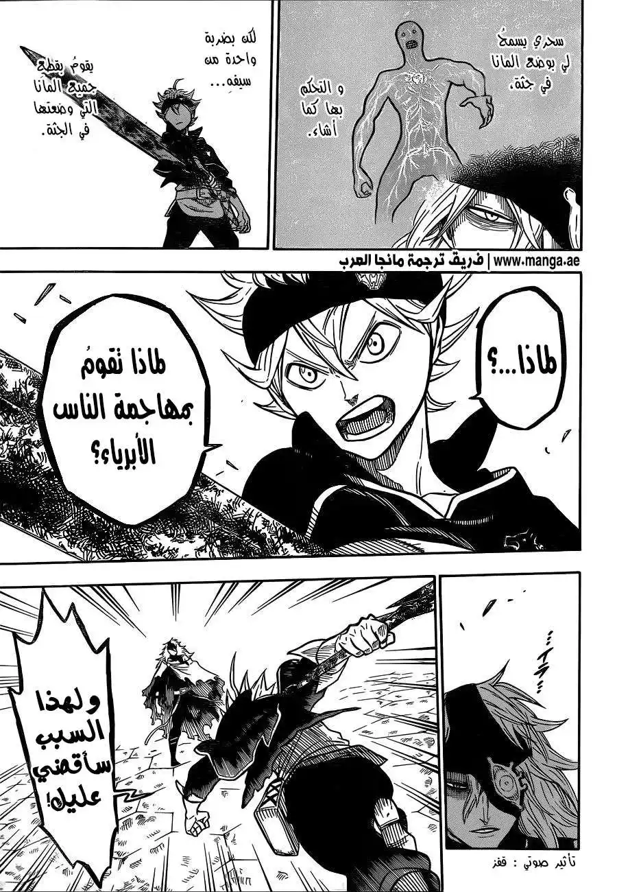 Black Clover 26 - قتال سحرى página 16