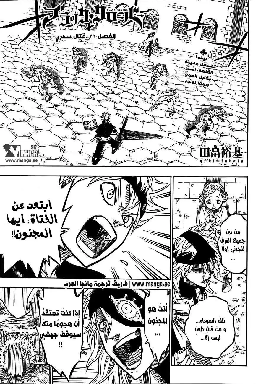 Black Clover 26 - قتال سحرى página 2