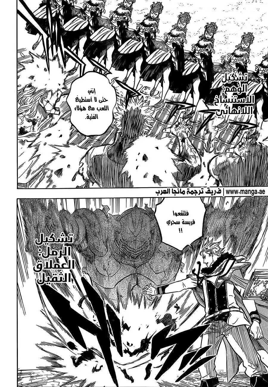 Black Clover 26 - قتال سحرى página 9