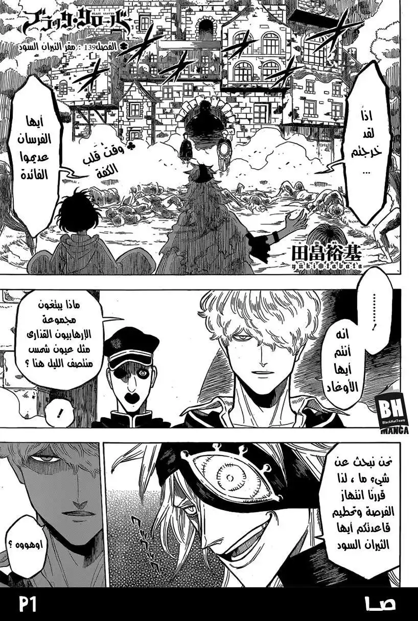 Black Clover 139 - مقر الثيران السود página 1