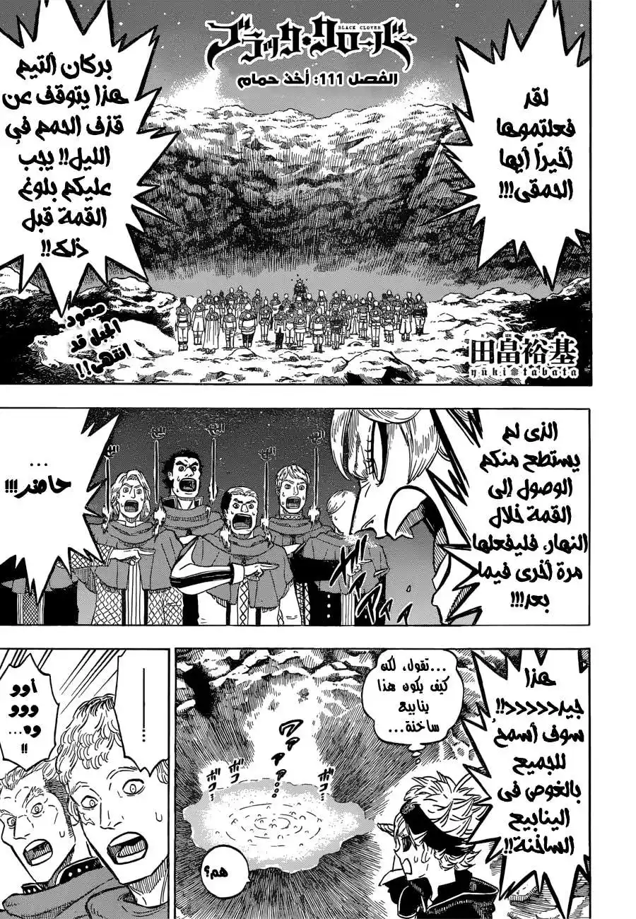 Black Clover 111 - أخذ حمام página 1