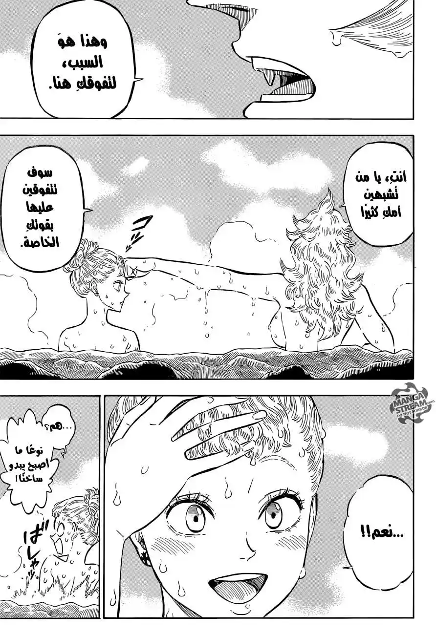 Black Clover 111 - أخذ حمام página 10