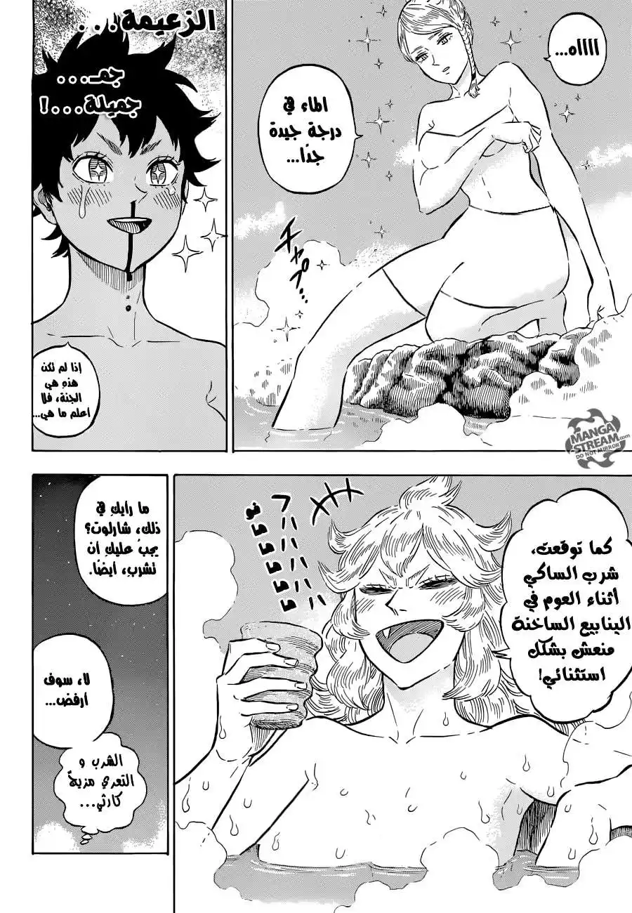 Black Clover 111 - أخذ حمام página 5