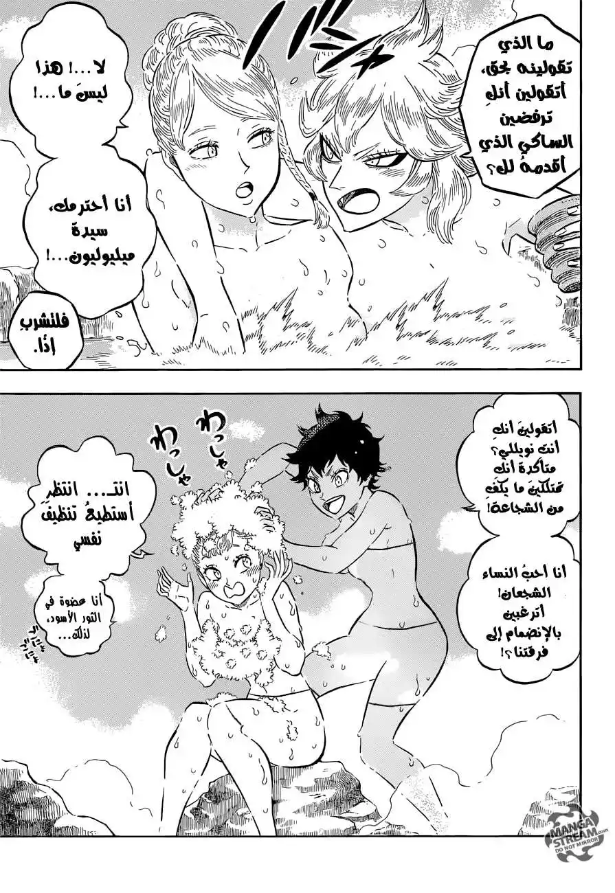 Black Clover 111 - أخذ حمام página 6