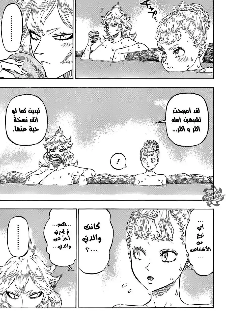 Black Clover 111 - أخذ حمام página 8