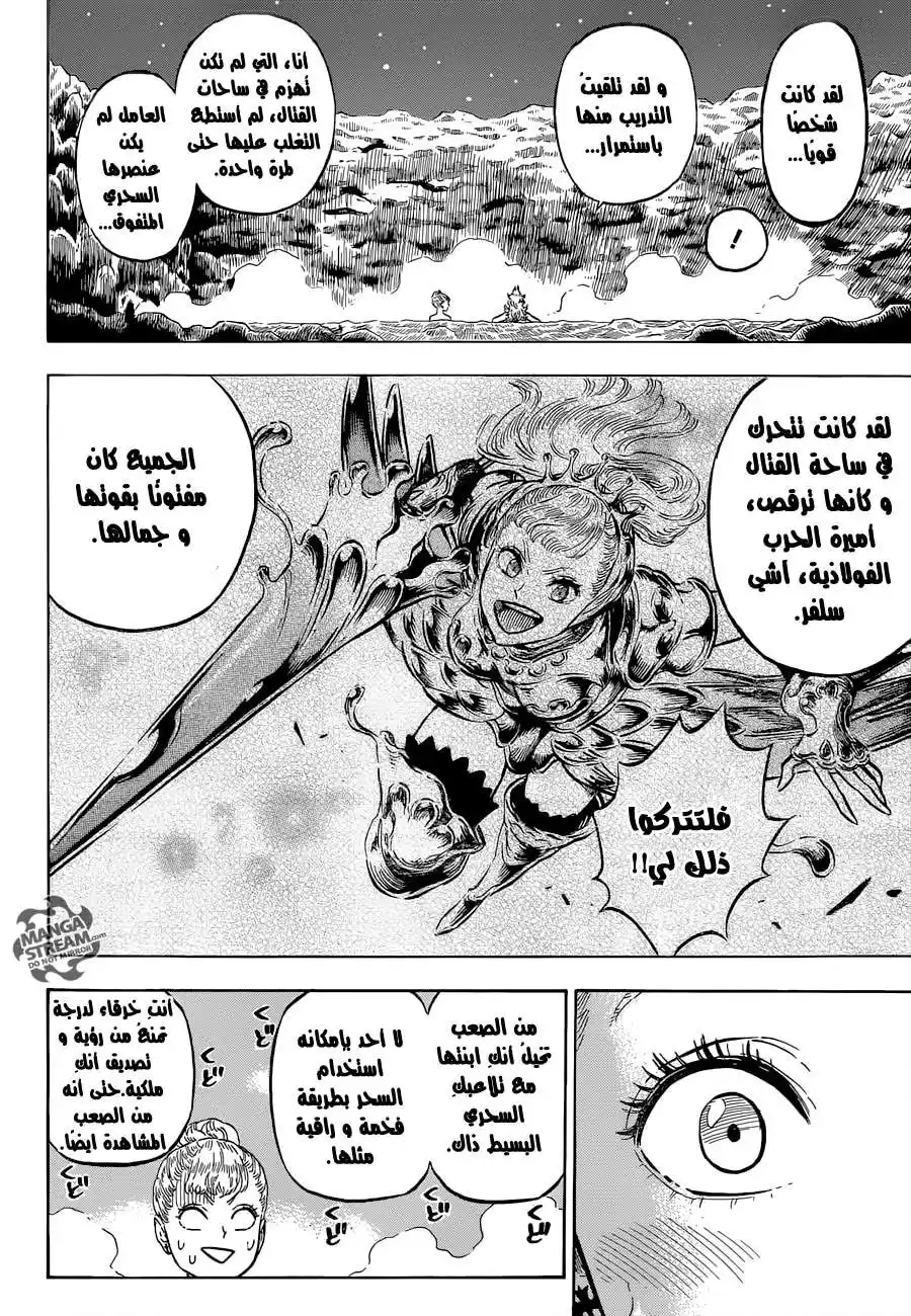 Black Clover 111 - أخذ حمام página 9