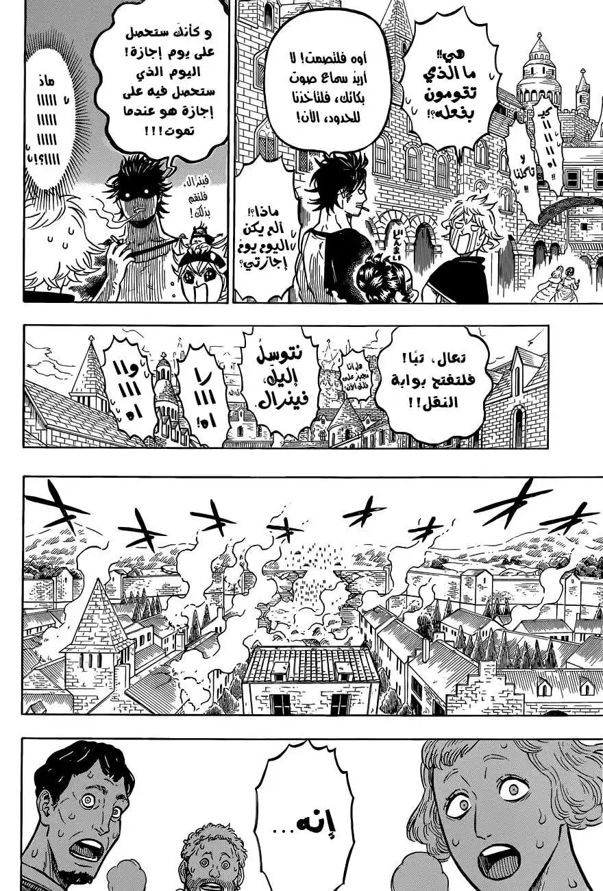 Black Clover 76 - النظام الأقوى página 3