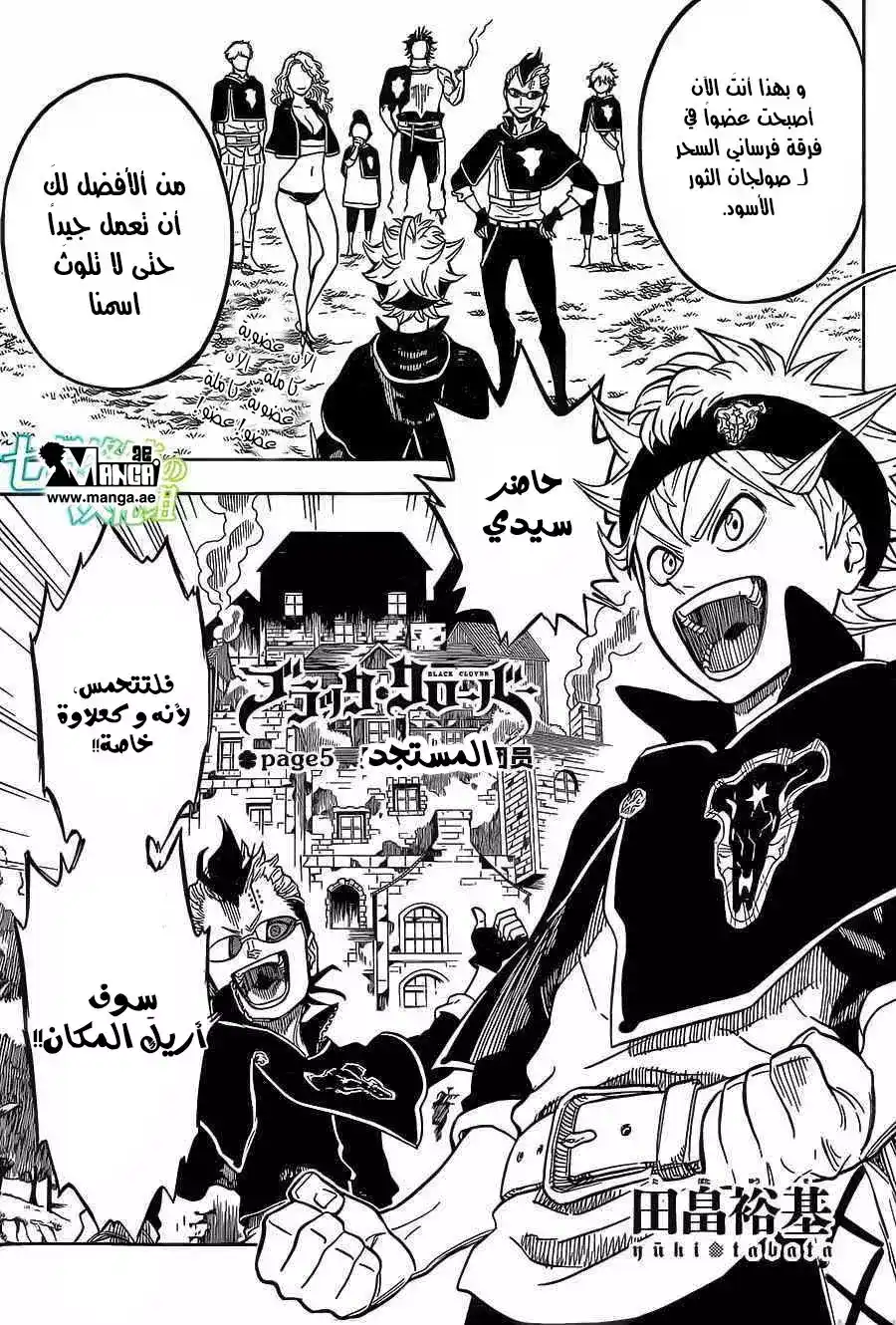 Black Clover 5 - المستجد página 1