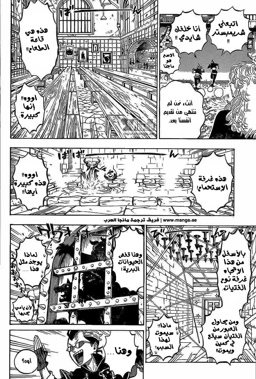 Black Clover 5 - المستجد página 2