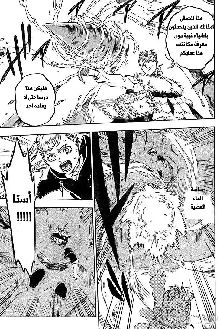 Black Clover 24 - إحداث الشغب فى مدينة القلعة página 10