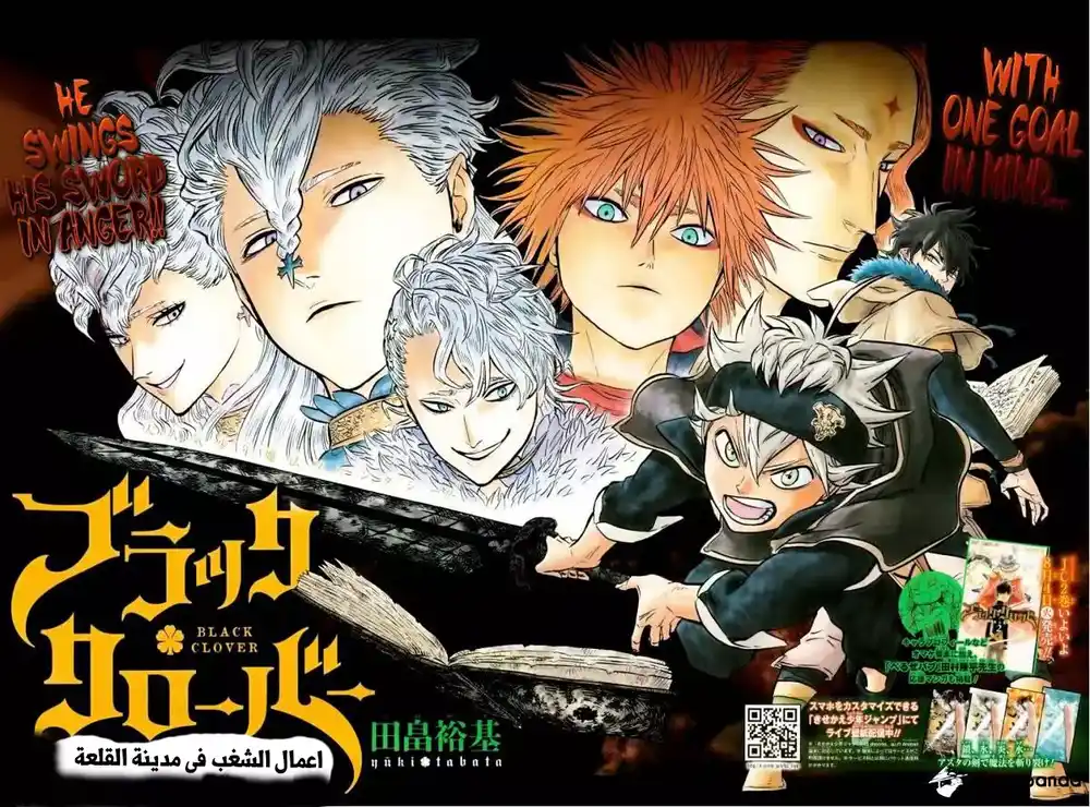 Black Clover 24 - إحداث الشغب فى مدينة القلعة página 2