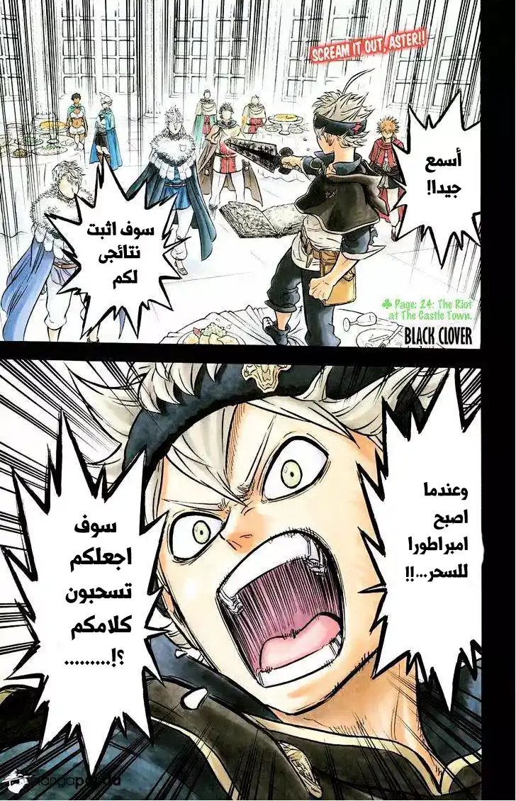 Black Clover 24 - إحداث الشغب فى مدينة القلعة página 3