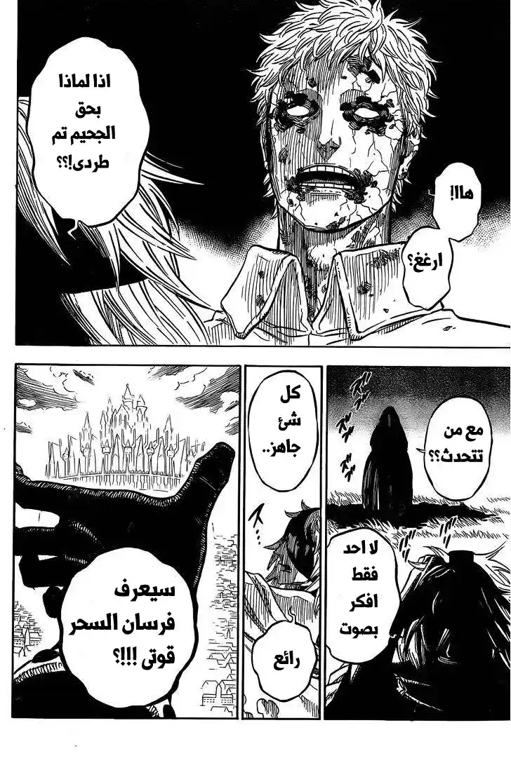 Black Clover 24 - إحداث الشغب فى مدينة القلعة página 5