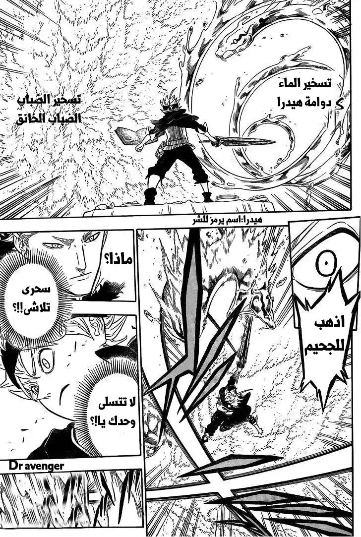 Black Clover 24 - إحداث الشغب فى مدينة القلعة página 8