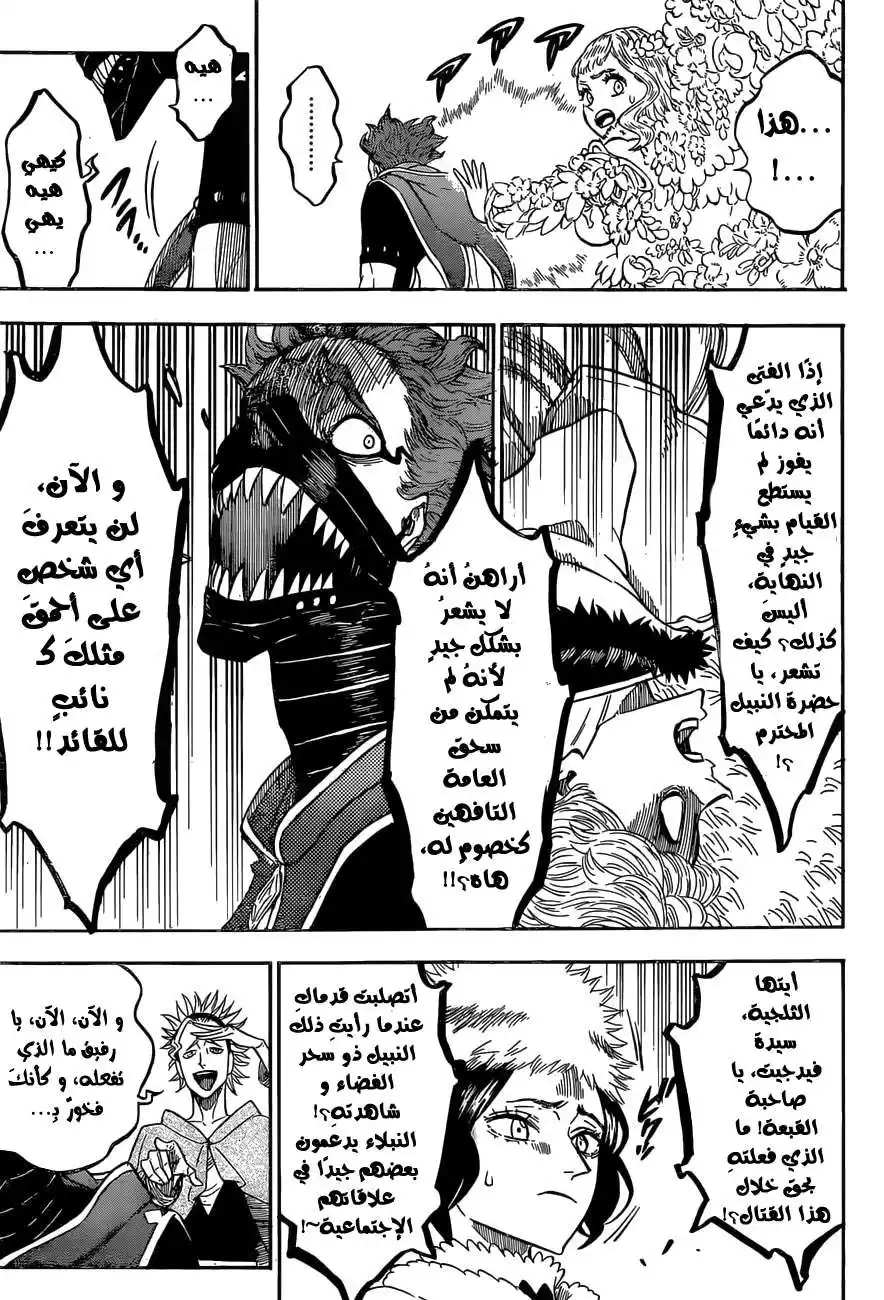 Black Clover 131 - من قبل página 4