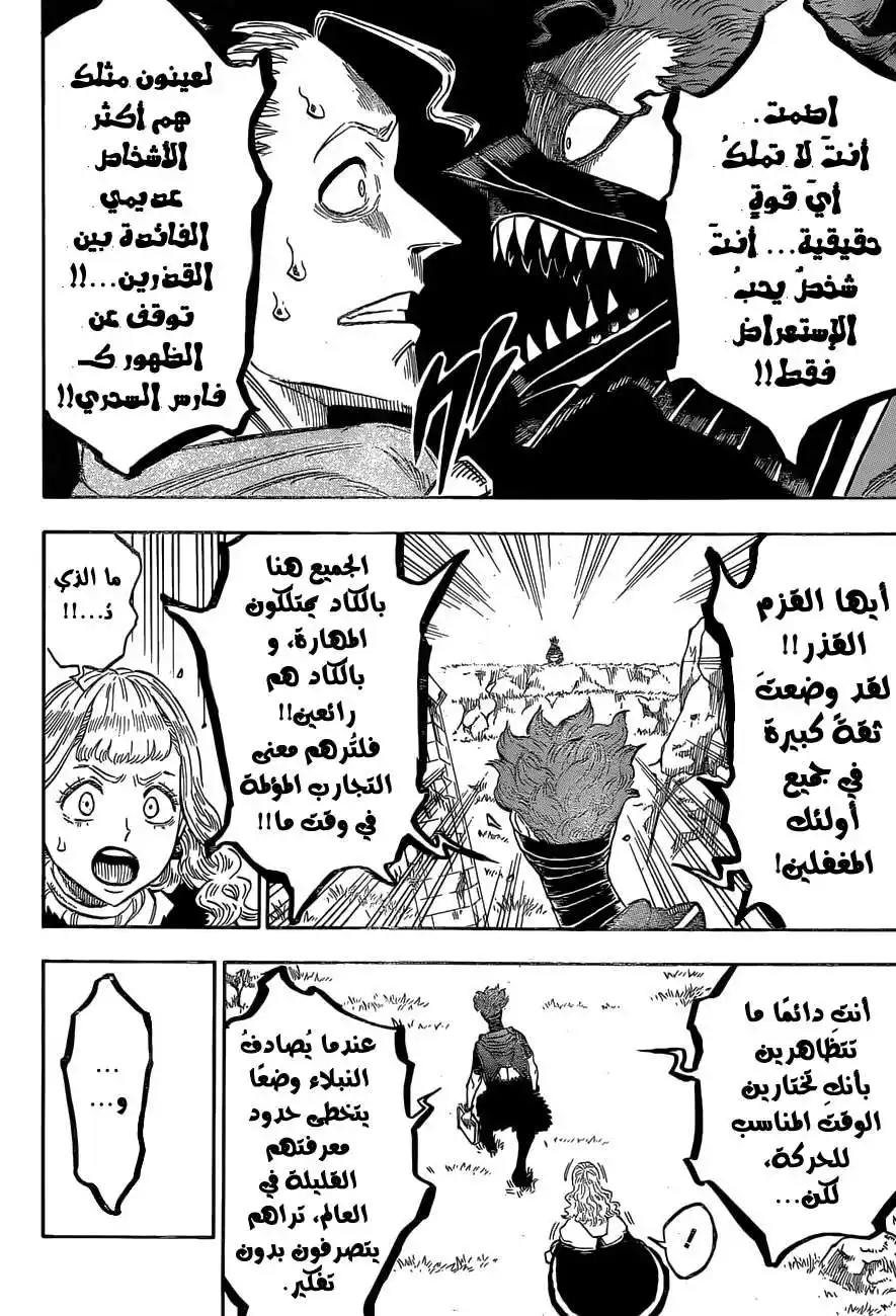 Black Clover 131 - من قبل página 5