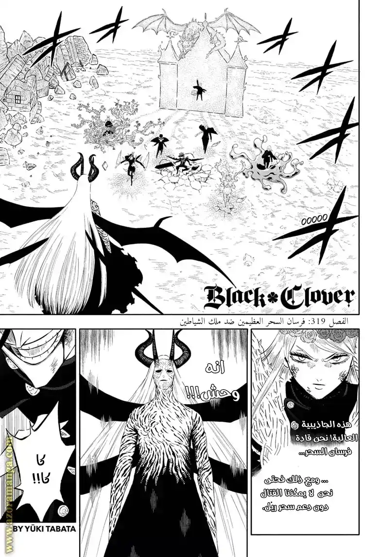 Black Clover 319 - قادة فرسان السحر ضد ملك الشياطين página 2