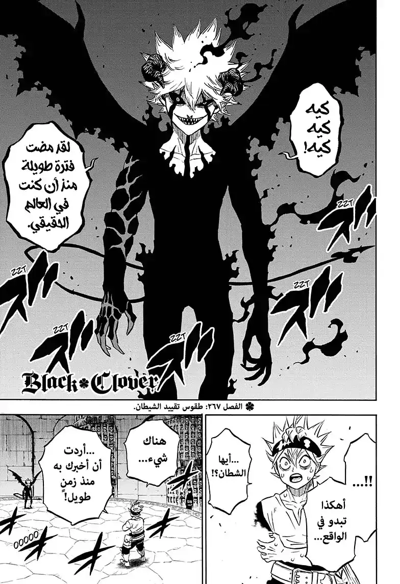 Black Clover 267 - طقوس الخادم página 2