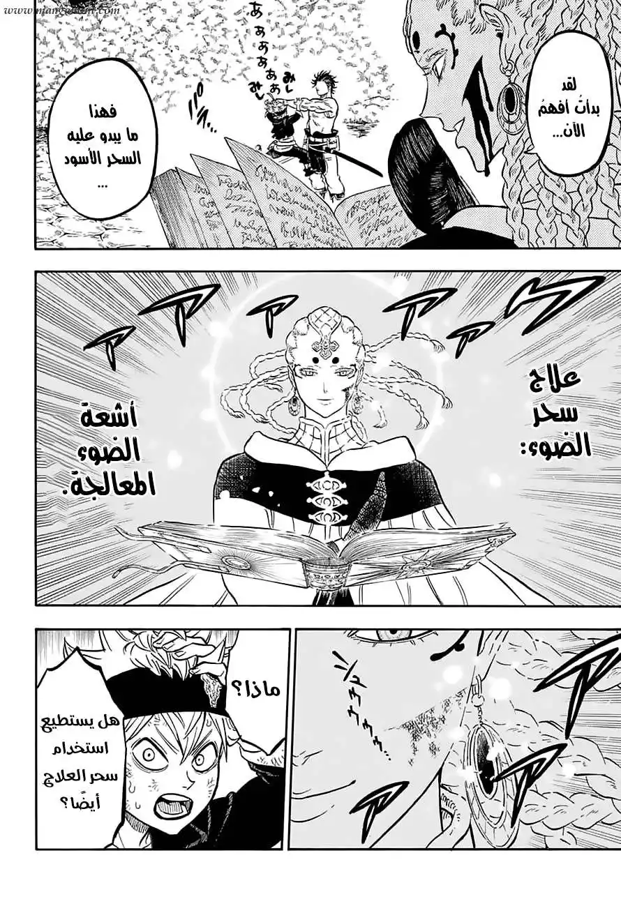 Black Clover 48 - كيْ página 3