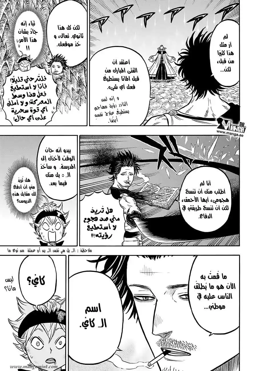 Black Clover 48 - كيْ página 4