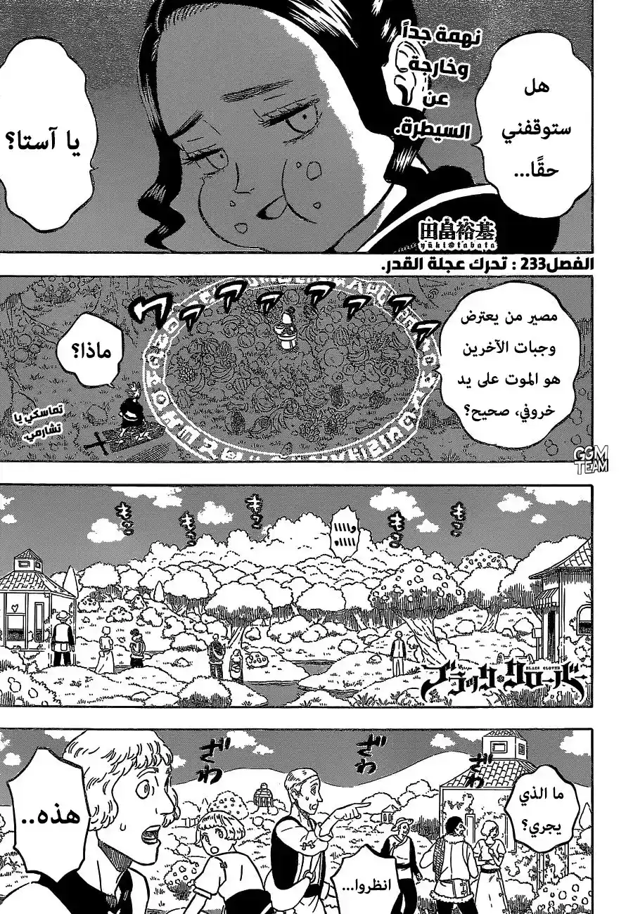 Black Clover 233 - تحرك عجلة القدر página 1