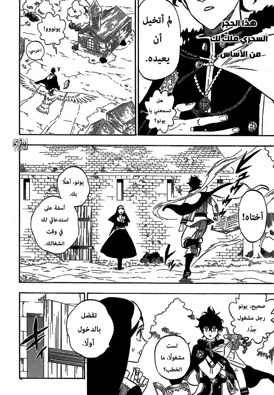 Black Clover 233 - تحرك عجلة القدر página 10