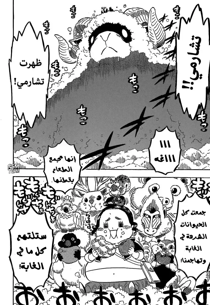 Black Clover 233 - تحرك عجلة القدر página 3