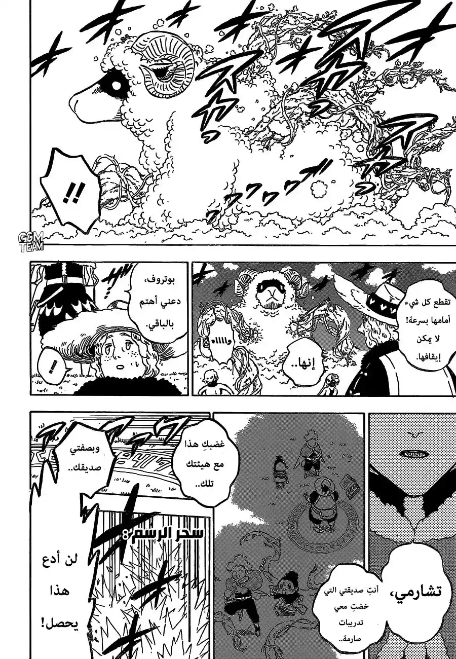 Black Clover 233 - تحرك عجلة القدر página 5