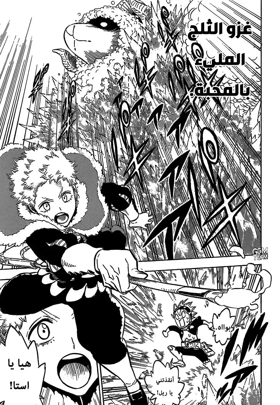 Black Clover 233 - تحرك عجلة القدر página 6