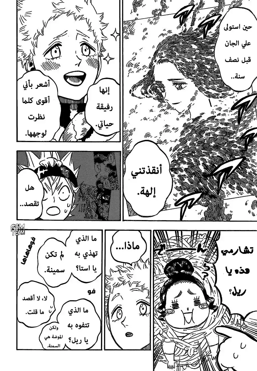 Black Clover 233 - تحرك عجلة القدر página 8