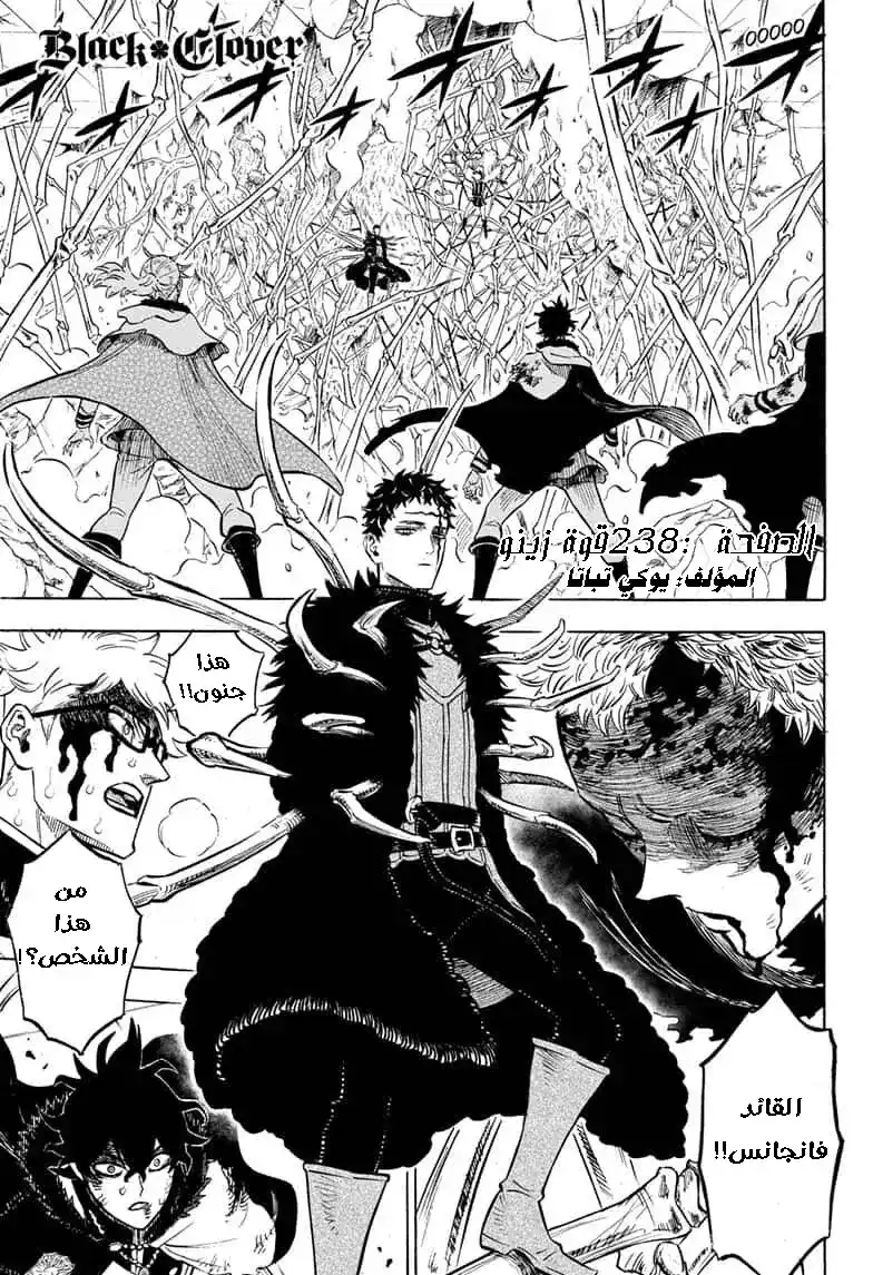 Black Clover 238 - قوة زينو. página 2