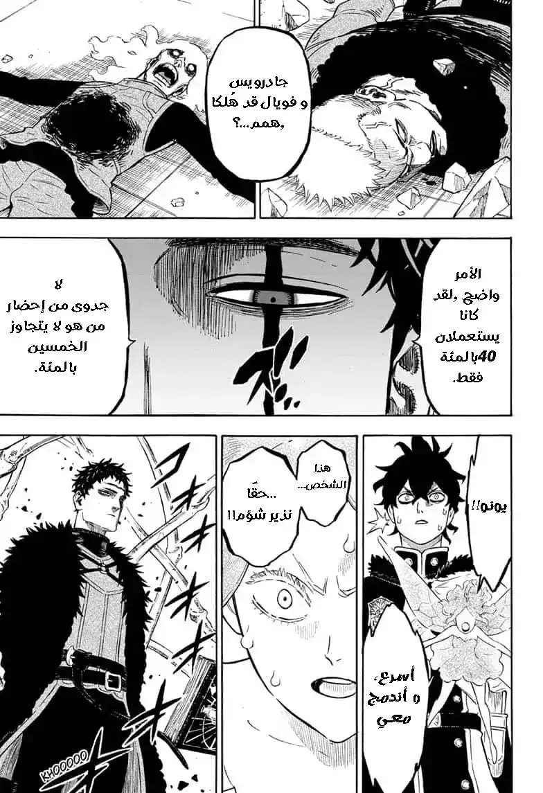 Black Clover 238 - قوة زينو. página 4