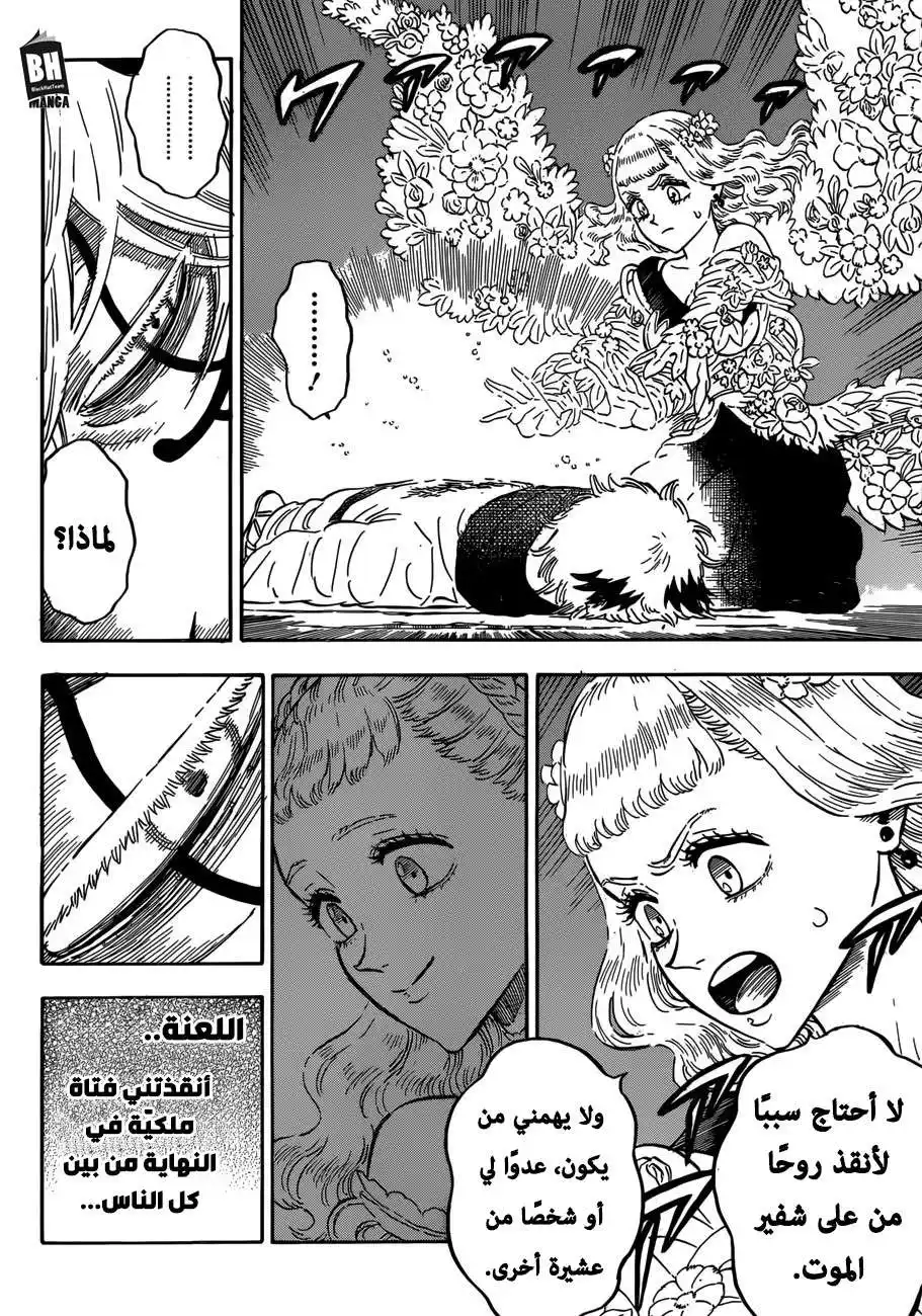 Black Clover 200 - عالم الضوء. página 4