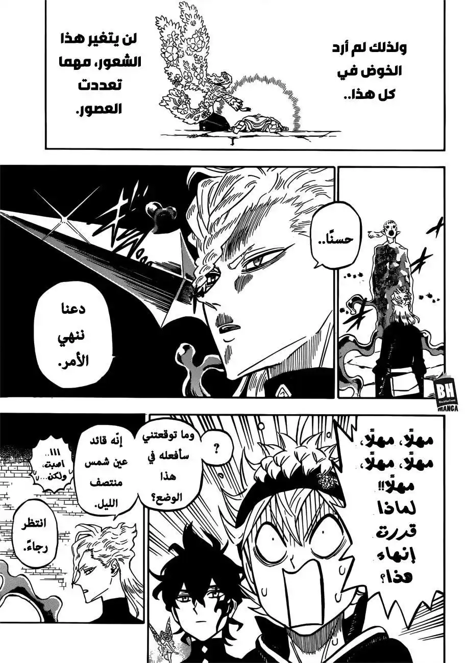 Black Clover 200 - عالم الضوء. página 5