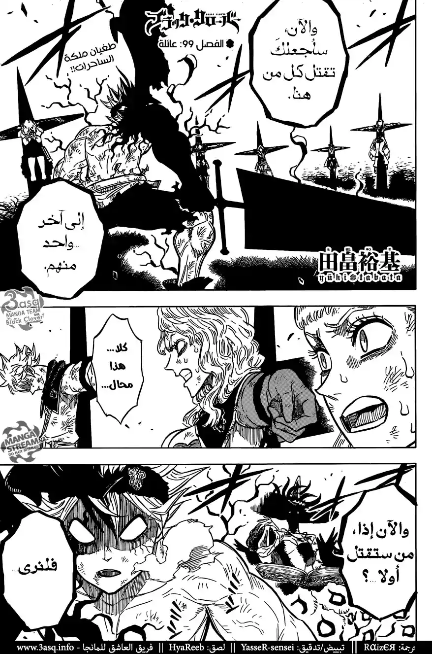 Black Clover 99 - عائلة página 1