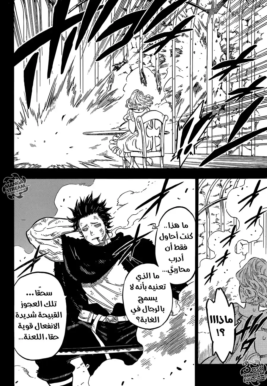 Black Clover 99 - عائلة página 10