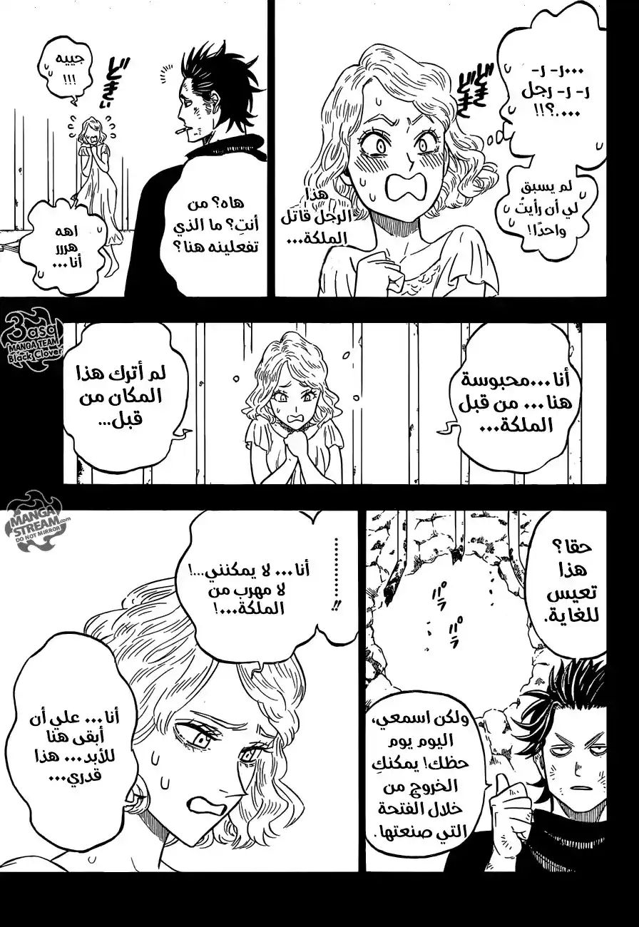 Black Clover 99 - عائلة página 11