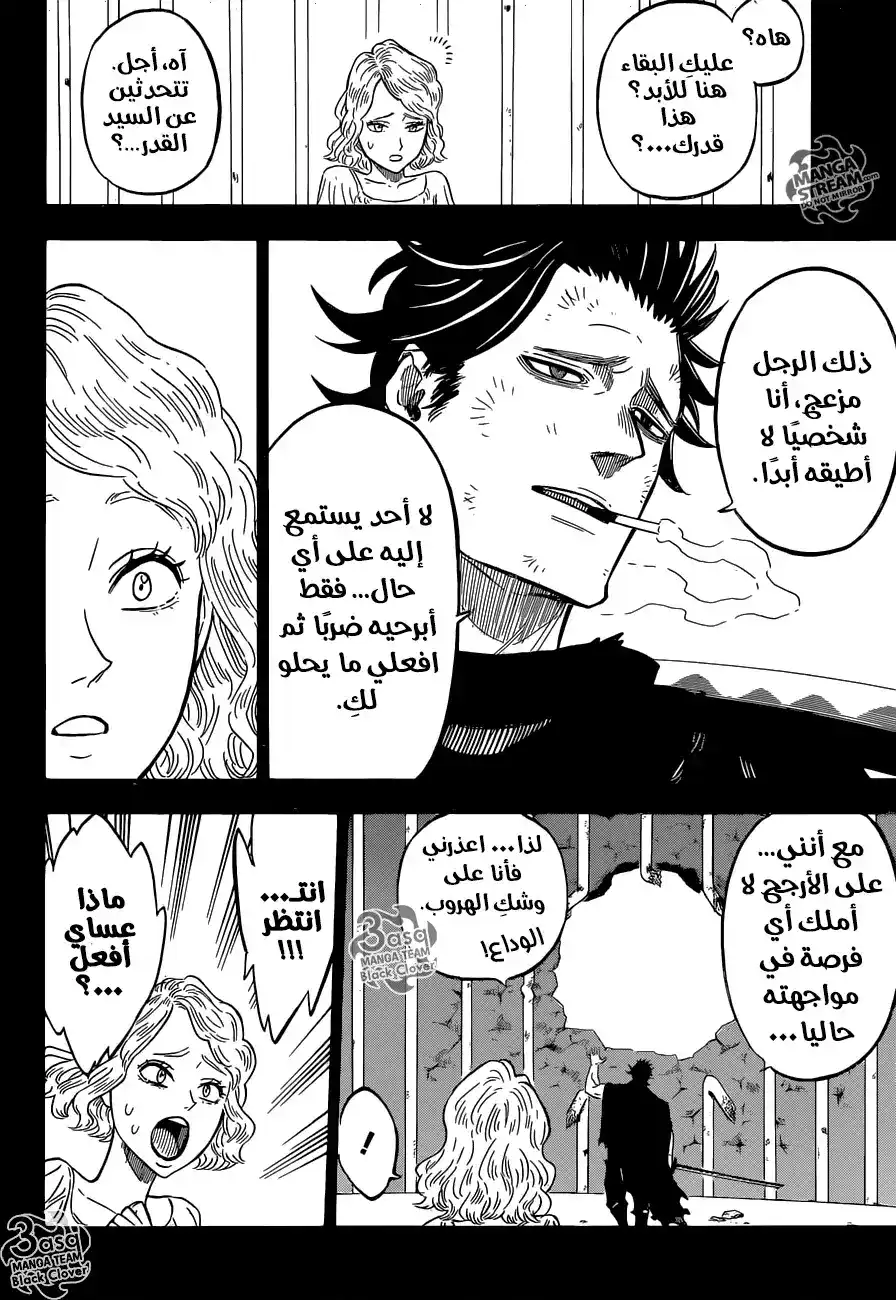 Black Clover 99 - عائلة página 12