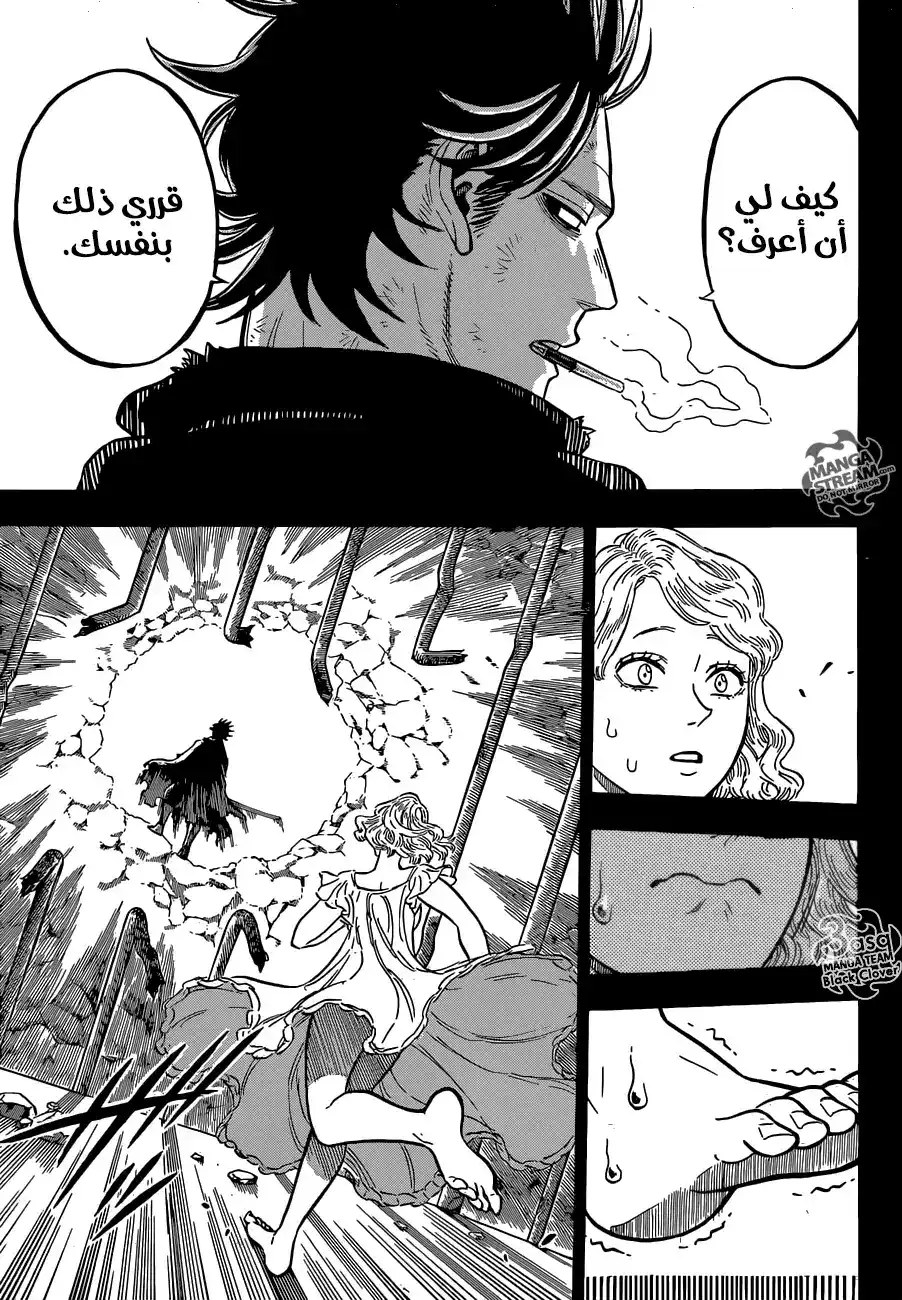 Black Clover 99 - عائلة página 13