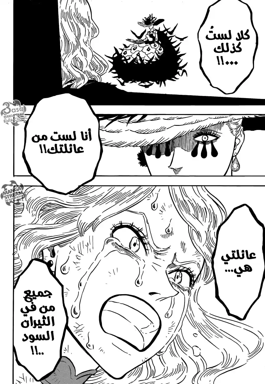 Black Clover 99 - عائلة página 16