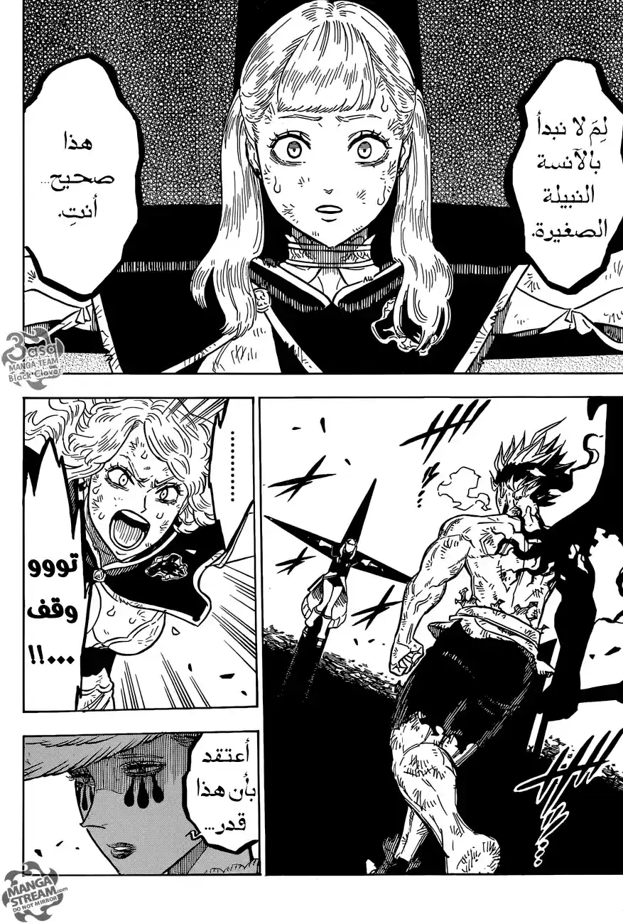 Black Clover 99 - عائلة página 2