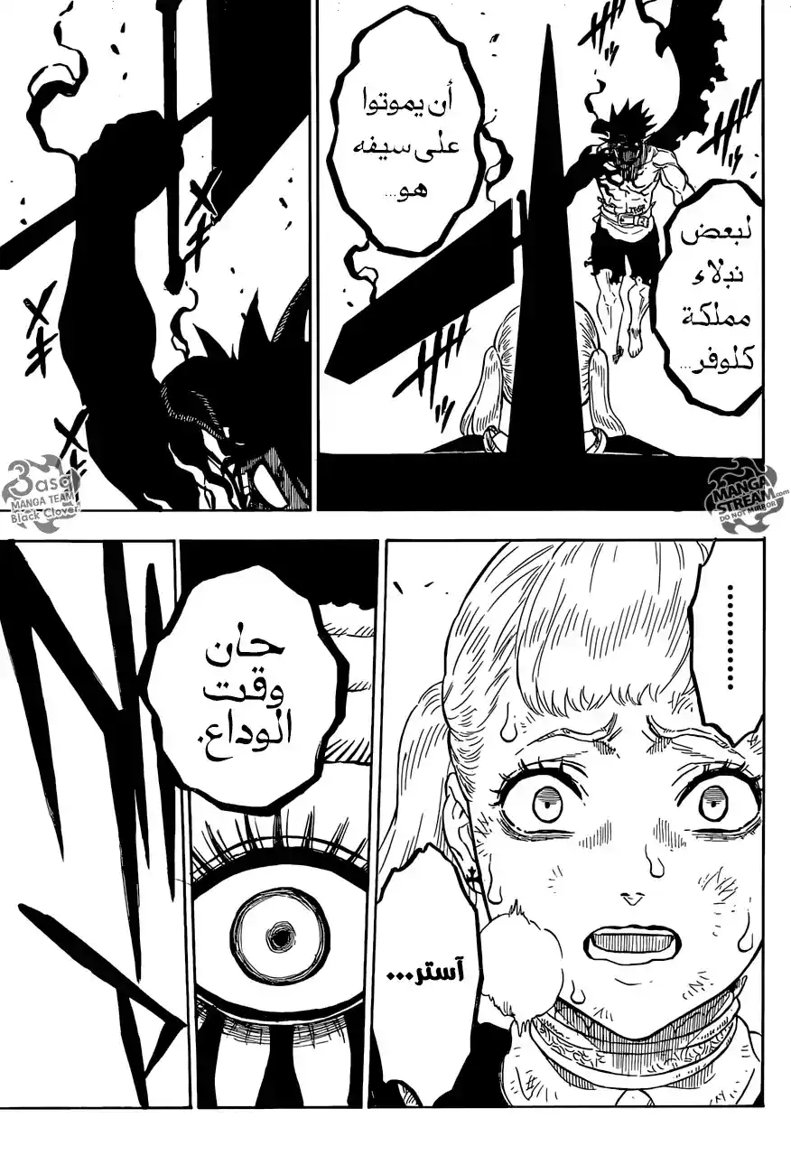 Black Clover 99 - عائلة página 3